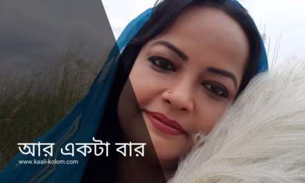 আর একটা বার