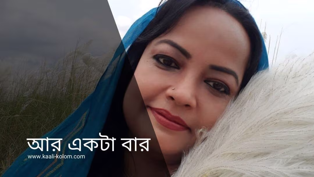 আর একটা বার