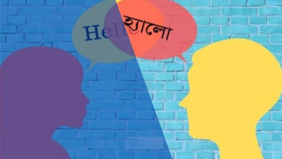 হ্যালো হ্যালো হ্যালো…