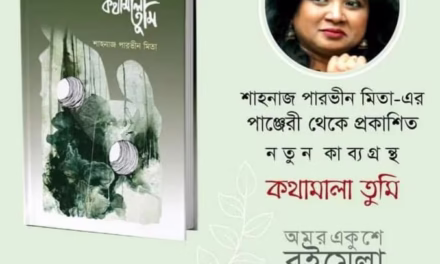 কথামালা তুমি